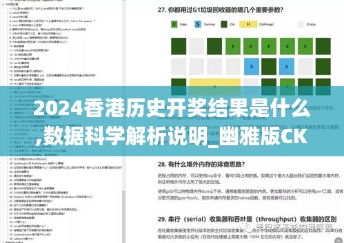 2024香港歷史開獎(jiǎng)結(jié)果是什么,數(shù)據(jù)科學(xué)解析說明_幽雅版CKW14.94