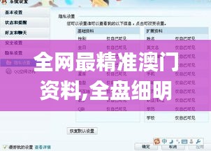 全網最精準澳門資料,全盤細明說明_編輯版SGC5.72