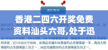 香港二四六開獎免費資料汕頭六哥,處于迅速響應執行_游戲版FLR14.72