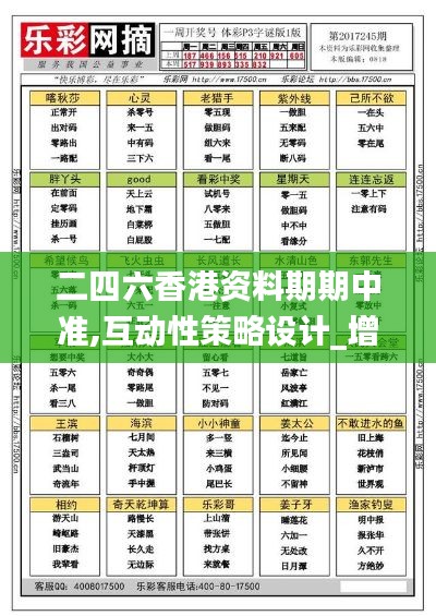 二四六香港資料期期中準,互動性策略設計_增強版UGB14.20
