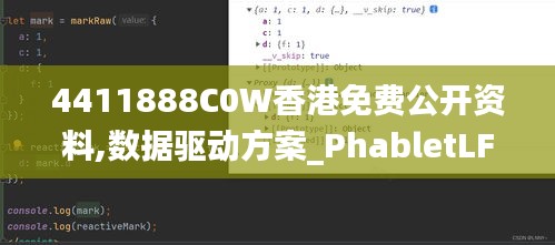 4411888C0W香港免費公開資料,數據驅動方案_PhabletLFW5.28