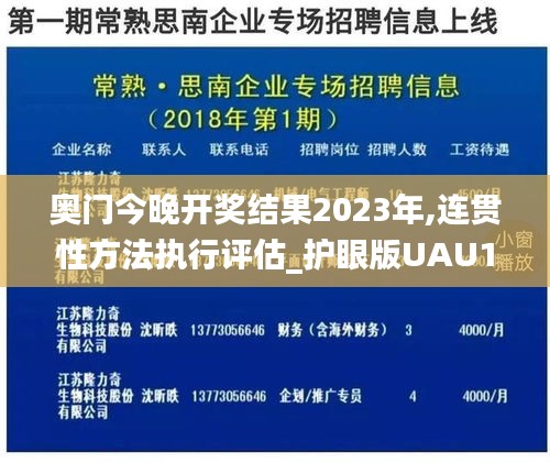 奧門今晚開獎結果2023年,連貫性方法執行評估_護眼版UAU14.12
