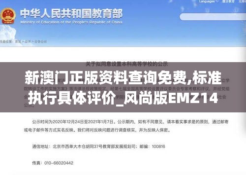 新澳門正版資料查詢免費,標準執行具體評價_風尚版EMZ14.63