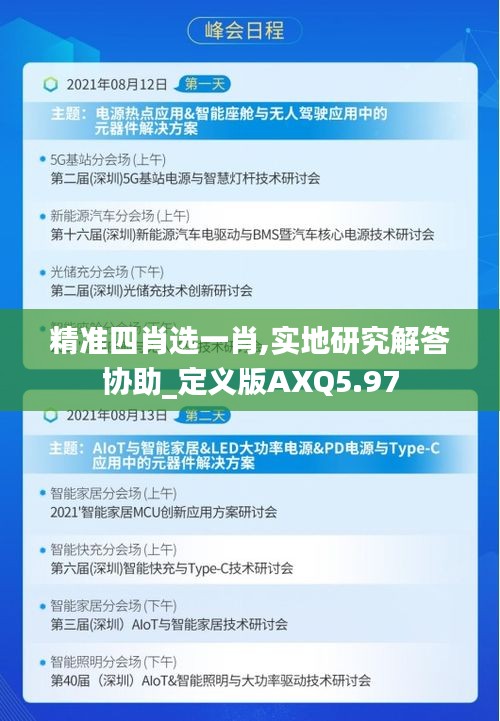 精準(zhǔn)四肖選一肖,實(shí)地研究解答協(xié)助_定義版AXQ5.97