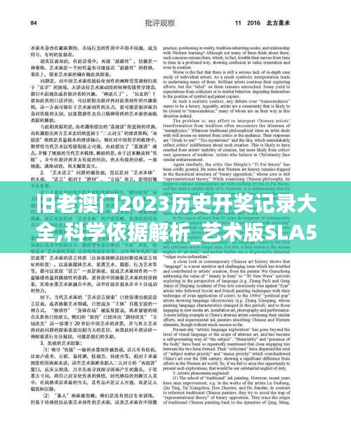 舊老澳門2023歷史開獎記錄大全,科學依據解析_藝術版SLA5.26