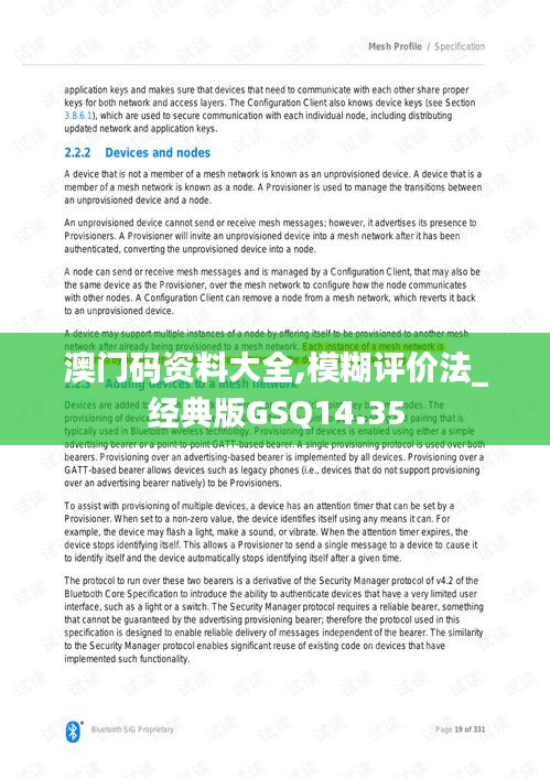 澳門碼資料大全,模糊評價法_經典版GSQ14.35