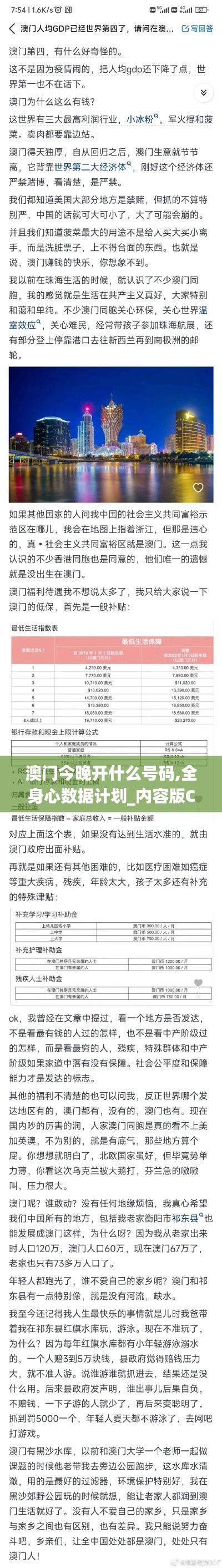 澳門今晚開什么號碼,全身心數據計劃_內容版CHU14.10