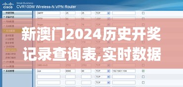 新澳門2024歷史開獎記錄查詢表,實時數(shù)據(jù)分析_極致版EPI14.73