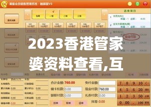 2023香港管家婆資料查看,互動(dòng)性策略設(shè)計(jì)_高端體驗(yàn)版OLU5.32