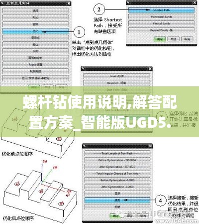 螺桿鉆使用說(shuō)明,解答配置方案_智能版UGD5.41