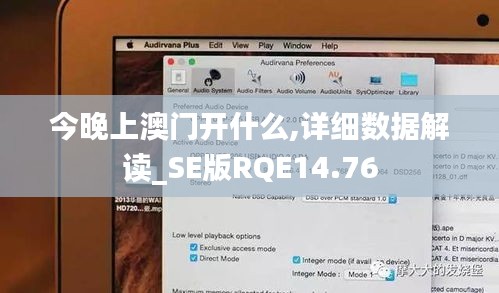 今晚上澳門開什么,詳細數(shù)據(jù)解讀_SE版RQE14.76