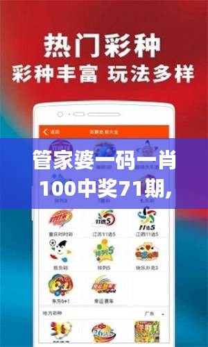 管家婆一碼一肖100中獎71期,實地驗證研究方案_創(chuàng)意設(shè)計版MWC14.94