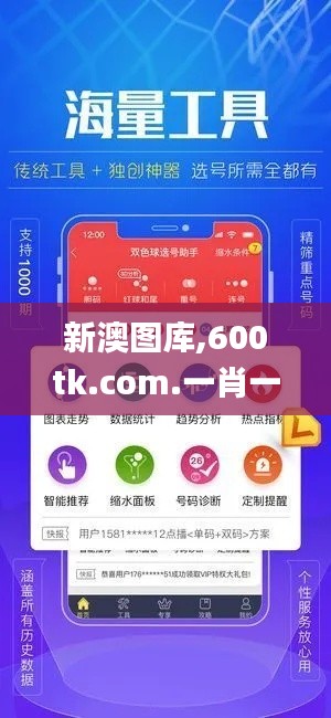 新澳圖庫,600tk.com.一肖一碼,社會責任實施_云端版QFO14.22
