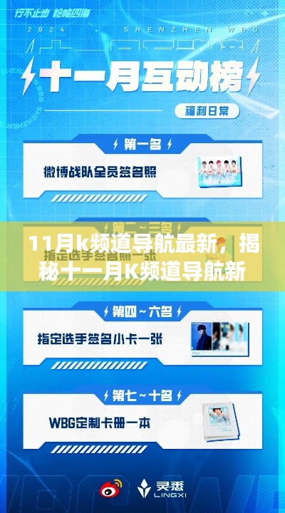 揭秘十一月K頻道導航新動向，熱點功能、更新亮點與用戶反饋全解析