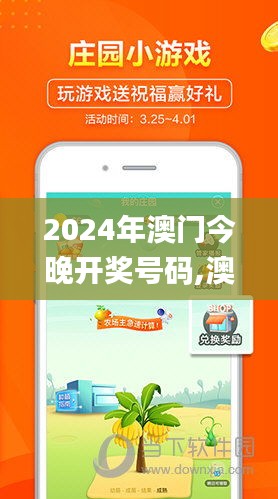 2024年澳門今晚開獎號碼,澳門天天彩免費資料大全免費查詢,打開澳門免費資料大,專業(yè)數(shù)據(jù)點明方法_清晰版QGE5.29