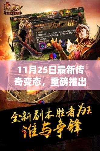 重磅推出，11月25日傳奇變態高科技新品，顛覆想象的未來科技生活體驗