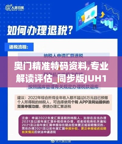 奧門精準(zhǔn)特碼資料,專業(yè)解讀評(píng)估_同步版JUH14.42