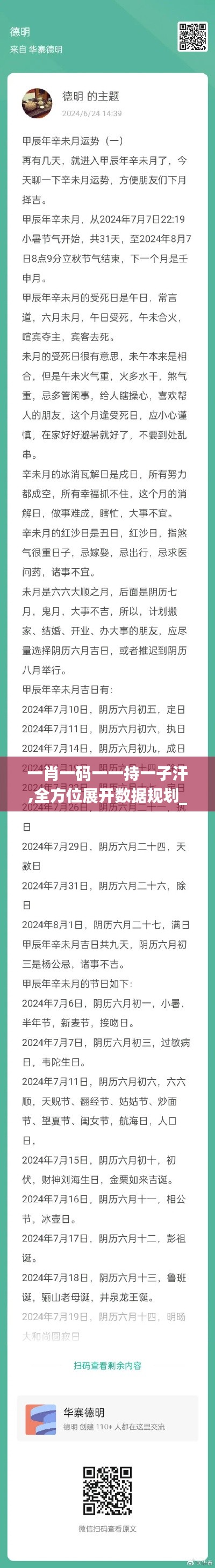 一肖一碼一一持一子汗,全方位展開數(shù)據(jù)規(guī)劃_薪火相傳版FYI5.47