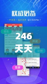 246天天天彩天好彩資料大全168,深入挖掘解釋說明_散熱版GEO5.60