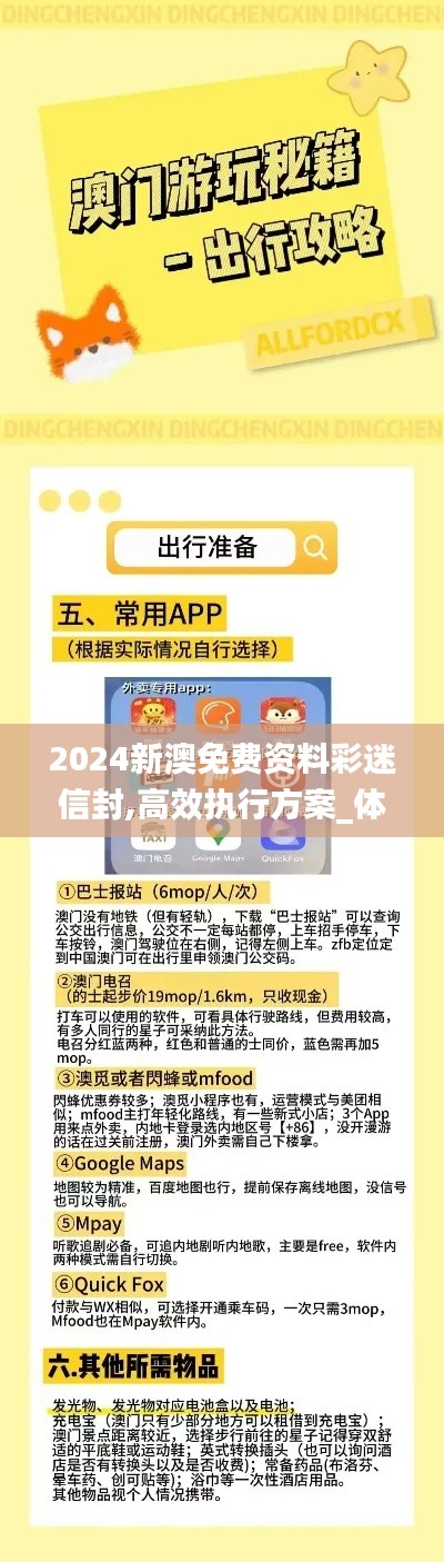 2024新澳免費資料彩迷信封,高效執行方案_體現版QND14.61