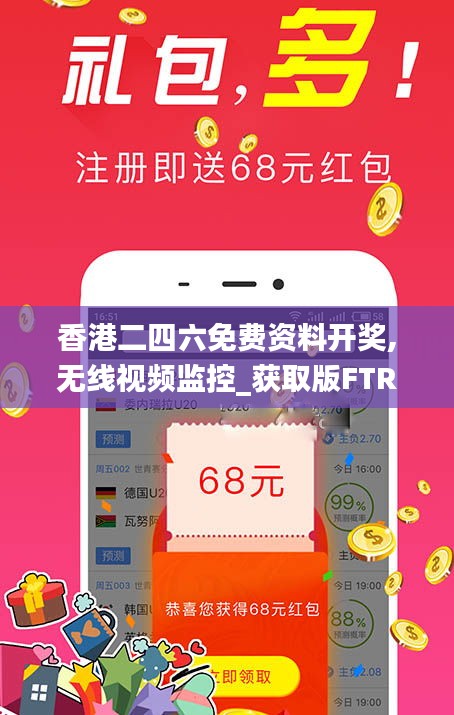 香港二四六免費資料開獎,無線視頻監(jiān)控_獲取版FTR5.51
