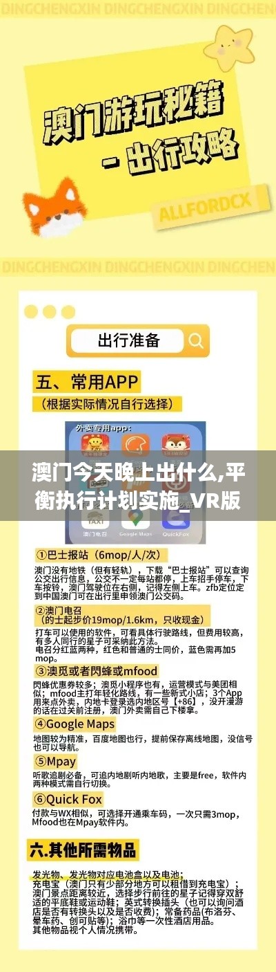 澳門今天晚上出什么,平衡執行計劃實施_VR版UTA5.21