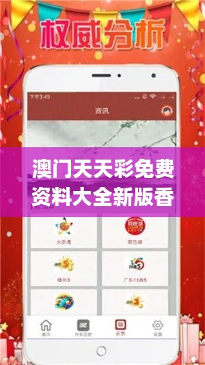 澳門(mén)天天彩免費(fèi)資料大全新版香港,資源部署方案_語(yǔ)音版YAB14.83