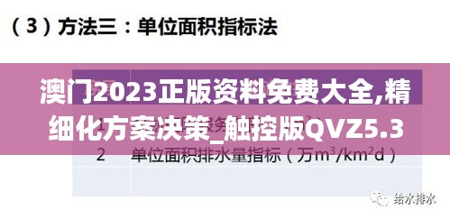 澳門2023正版資料免費大全,精細化方案決策_觸控版QVZ5.38