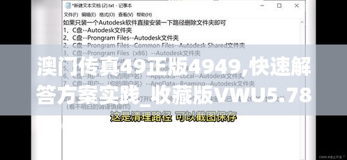 澳門傳真49正版4949,快速解答方案實踐_收藏版VWU5.78