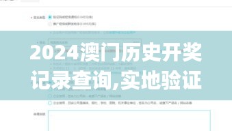 2024澳門歷史開獎記錄查詢,實地驗證策略具體_萬能版UAO14.38