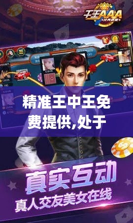精準王中王免費提供,處于迅速響應執行_跨界版FNE14.4