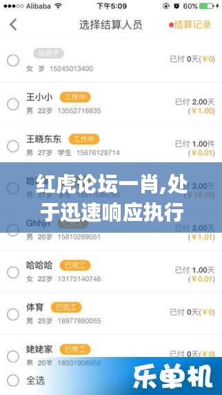 紅虎論壇一肖,處于迅速響應(yīng)執(zhí)行_抓拍版SZO14.95