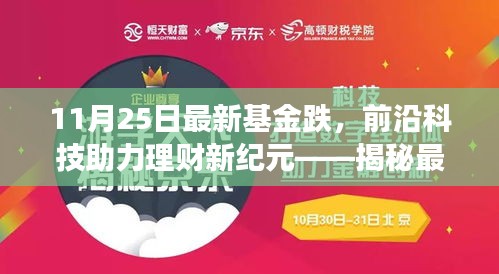 前沿科技助力理財新紀元，揭秘最新基金跌背后的智能應用新功能與體驗之旅