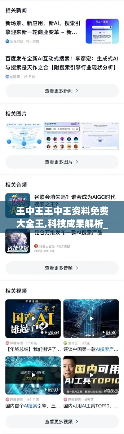 王中王王中王資料免費(fèi)大全王,科技成果解析_全球版TLF14.99