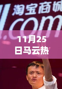 馬云經典語錄解讀與啟示，深度剖析馬云智慧，啟示未來之路