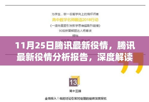 騰訊最新疫情分析報告，深度解讀11月25日動態及其影響趨勢