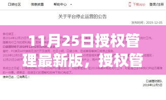 授權管理最新版，家庭冒險之旅的歡樂啟程