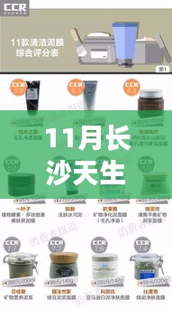 長沙天生貴主最新產(chǎn)品評測報告揭秘，11月新品表現(xiàn)如何？