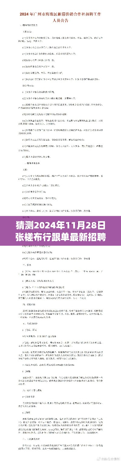 張槎布行跟單最新招聘應聘攻略，成功應聘跟單崗位全解析（2024年11月）