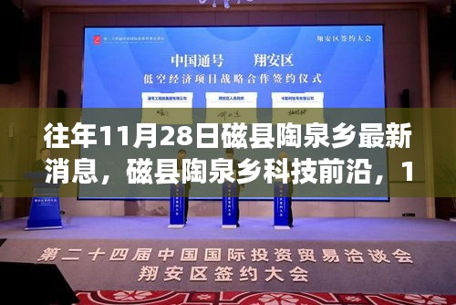 磁縣陶泉鄉(xiāng)科技前沿深度解析，最新高科技產(chǎn)品報(bào)道與深度解讀