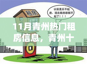 青州十一月租房熱潮深度解析，背景、事件與影響揭秘