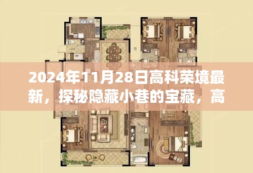 探秘高科榮境隱藏小巷的寶藏，獨特小店深度游