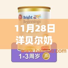 洋貝爾奶粉背后的故事，變化的力量與自信的萌芽——熱門事件揭秘