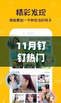 釘釘十一月新版本揭秘，丁丁的新伙伴與溫馨日常故事
