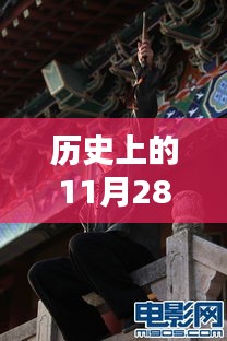 陳小春最新動態全解析，歷史上的11月28日深度回顧與解析