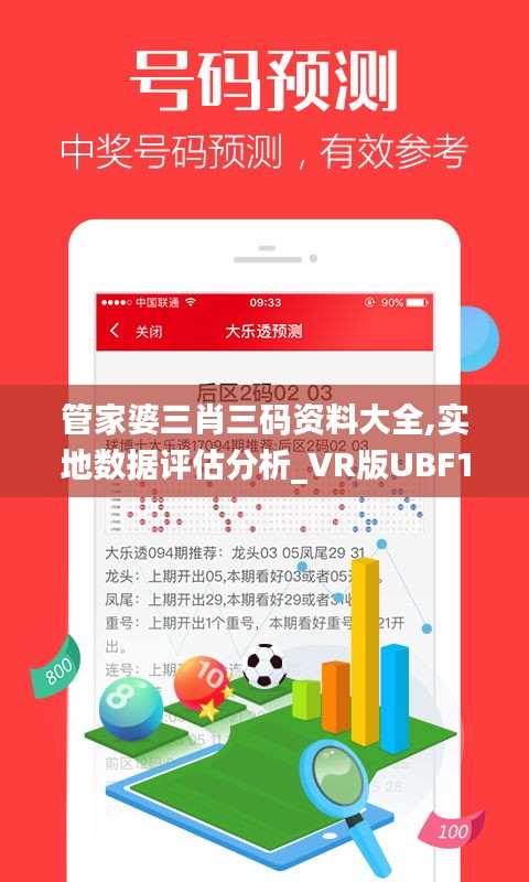 管家婆三肖三碼資料大全,實地數據評估分析_VR版UBF18.72