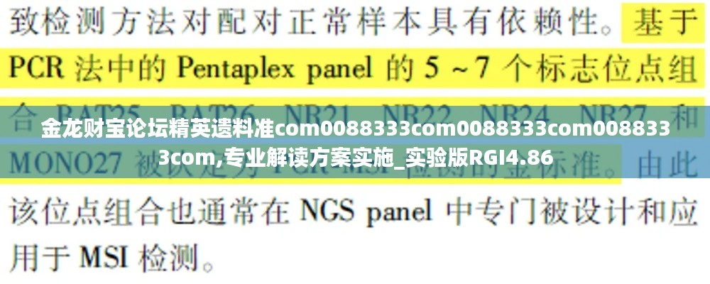 金龍財寶論壇精英遺料準com0088333com0088333com0088333com,專業解讀方案實施_實驗版RGI4.86