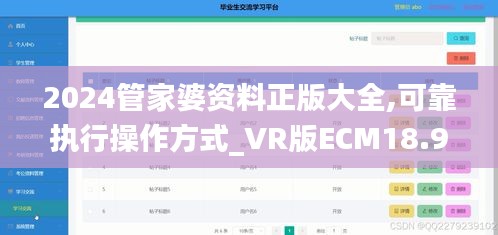 2024管家婆資料正版大全,可靠執行操作方式_VR版ECM18.90