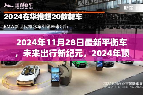 2024年頂級平衡車體驗報告，未來出行新紀元，最新平衡車引領潮流