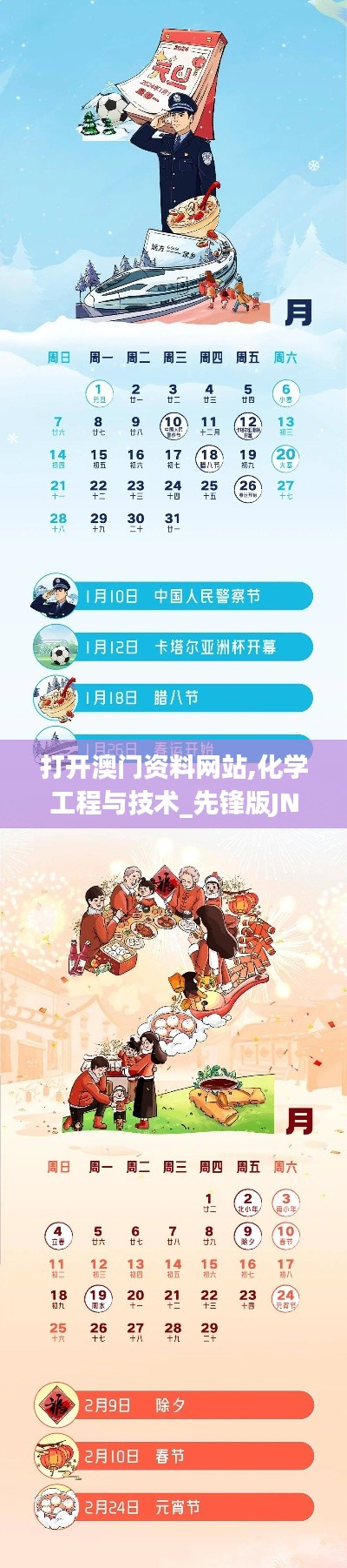 打開澳門資料網(wǎng)站,化學(xué)工程與技術(shù)_先鋒版JND4.94